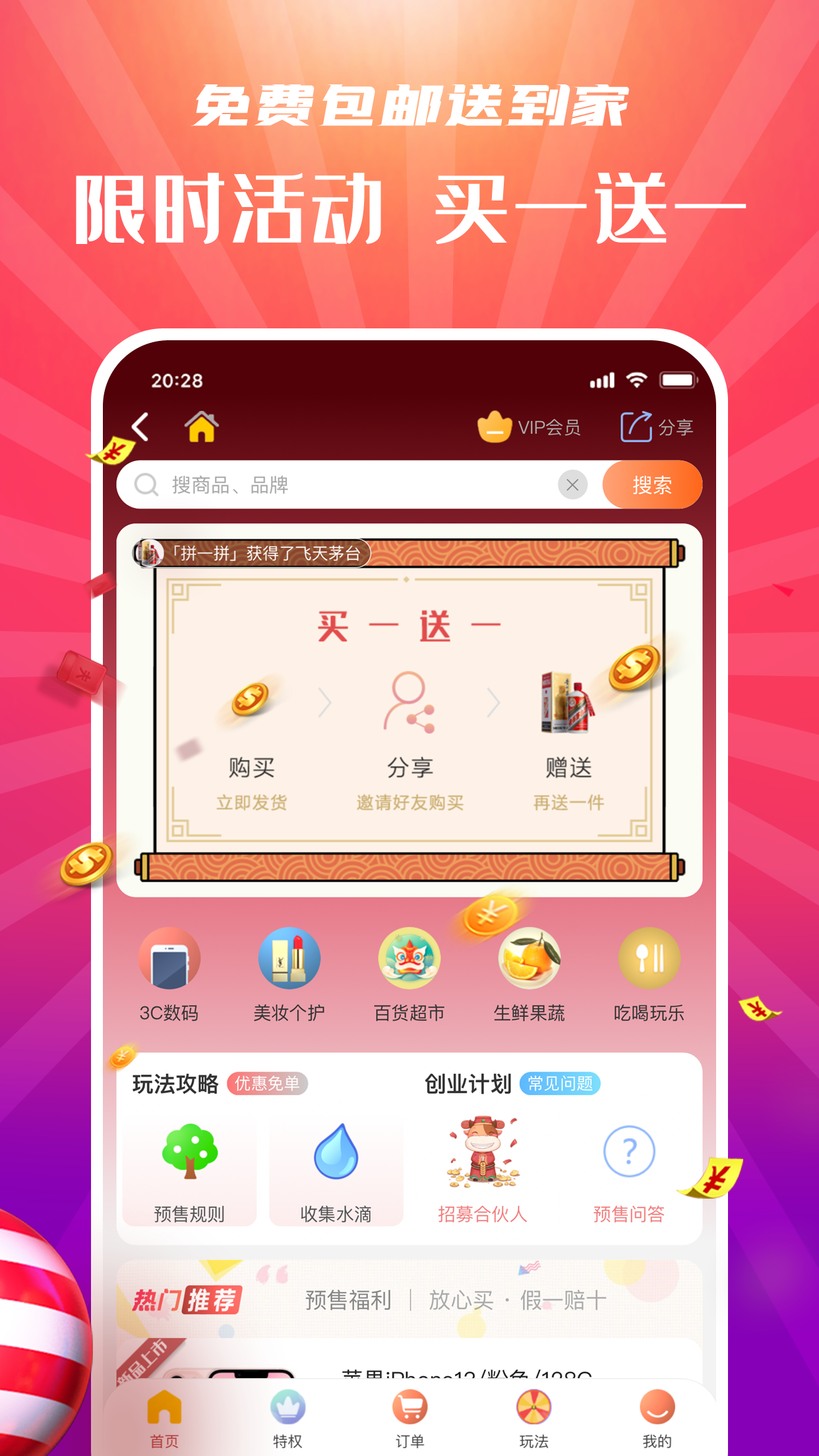 拼喆买v22.3.8截图3