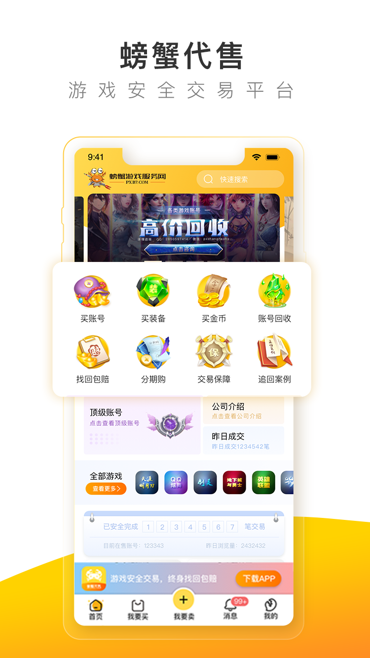 螃蟹账号代售v3.4.8截图5