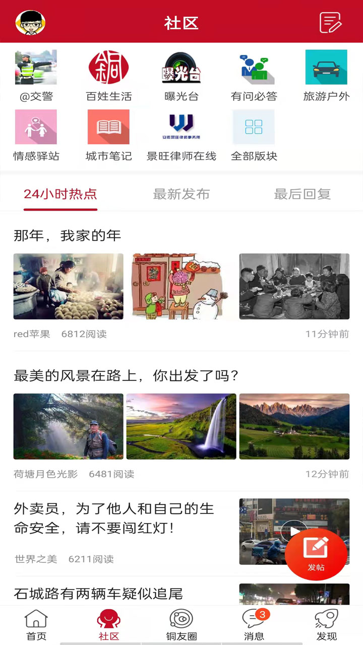 铜陵网v5.4.12截图4