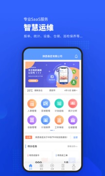 易匠维保应用截图1