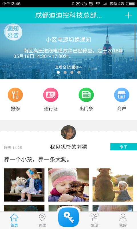 蓉安居v2.0.6截图2