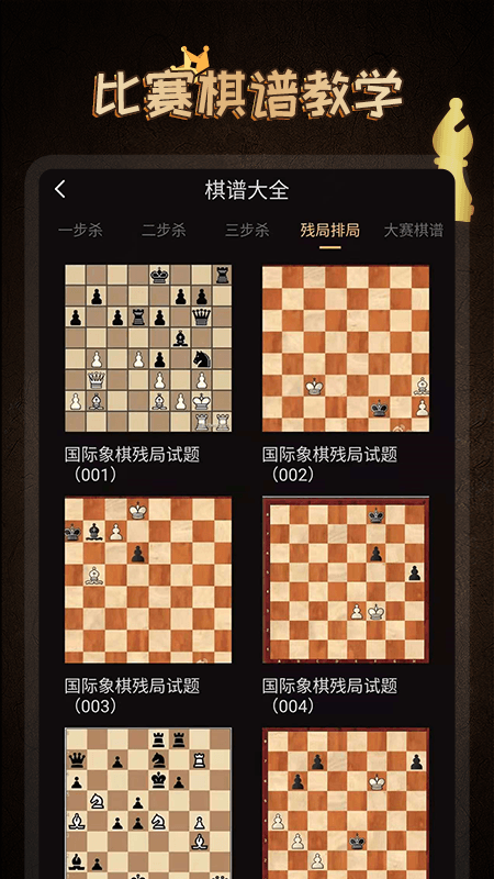 国际象棋大师v1.0.8截图3