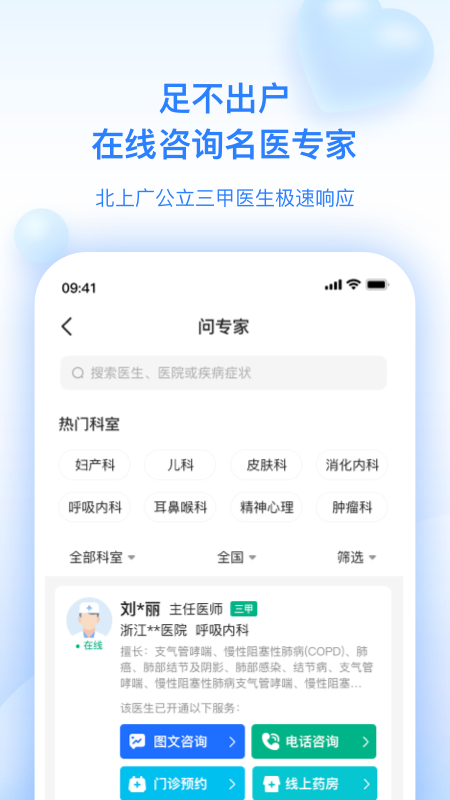 妙手医生v6.3.5截图3