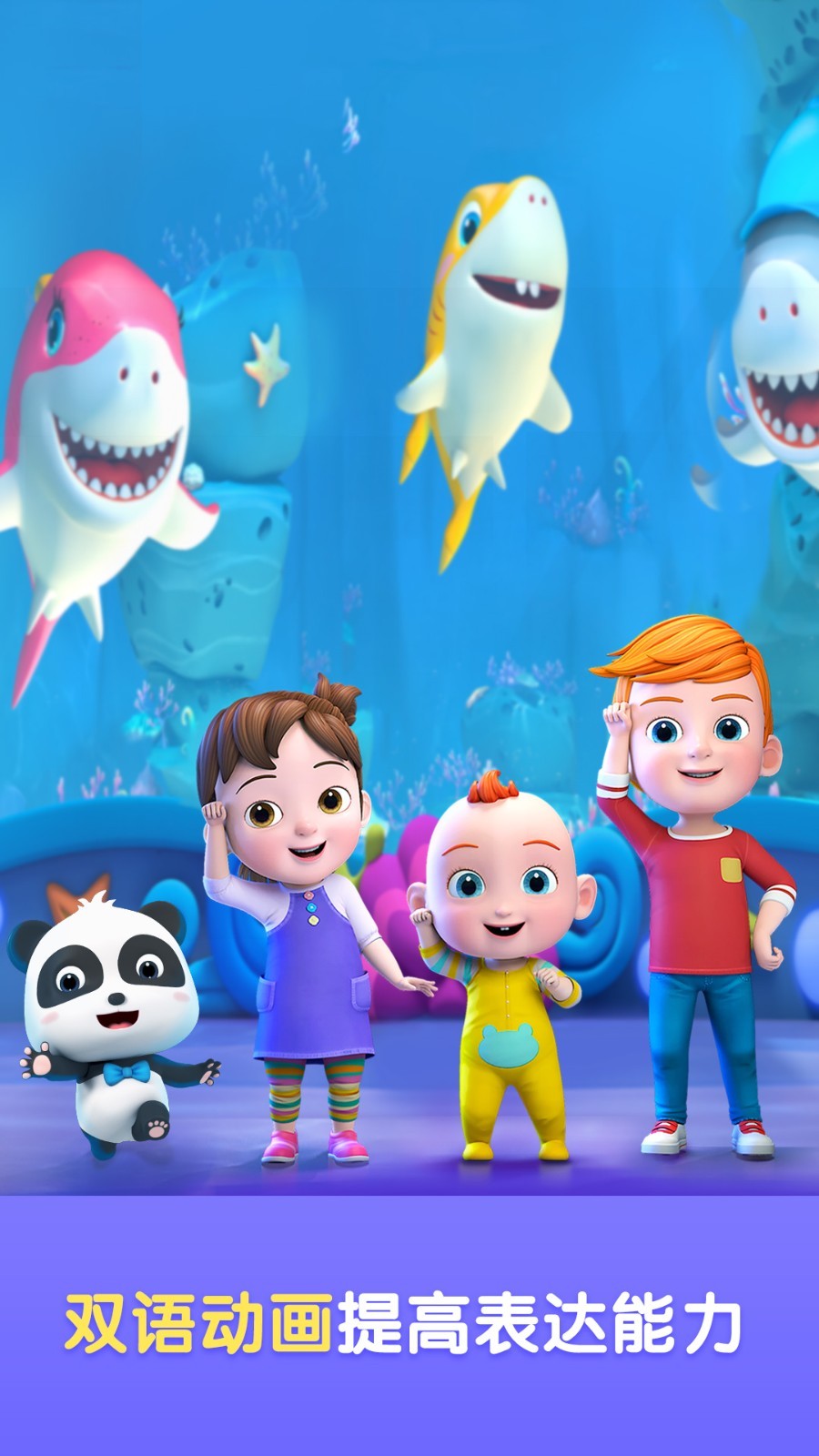 寶寶巴士世界截圖預覽