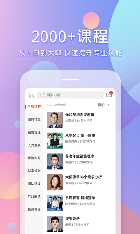 随身保典v8.0.1截图3