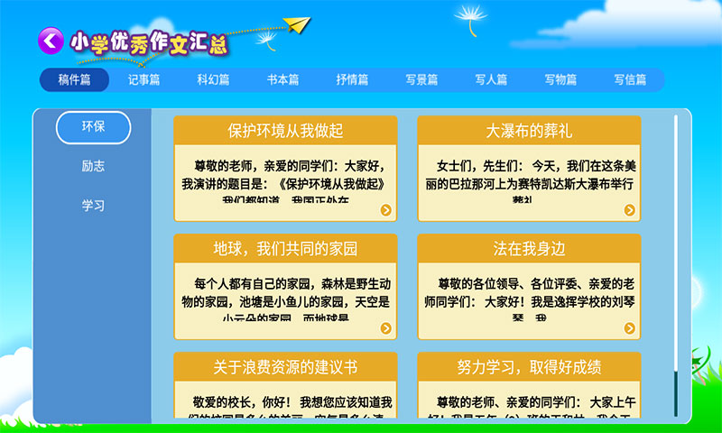 小学必备同步满分作文v1.3.0截图4