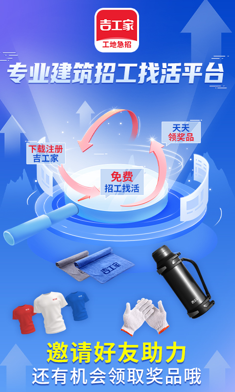 吉工家v6.1.5截图5