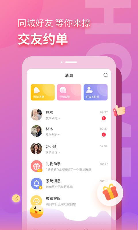 音麦漂流瓶v3.0.30截图3