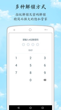 加密相册管家应用截图5