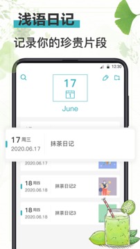 浅语日记应用截图1