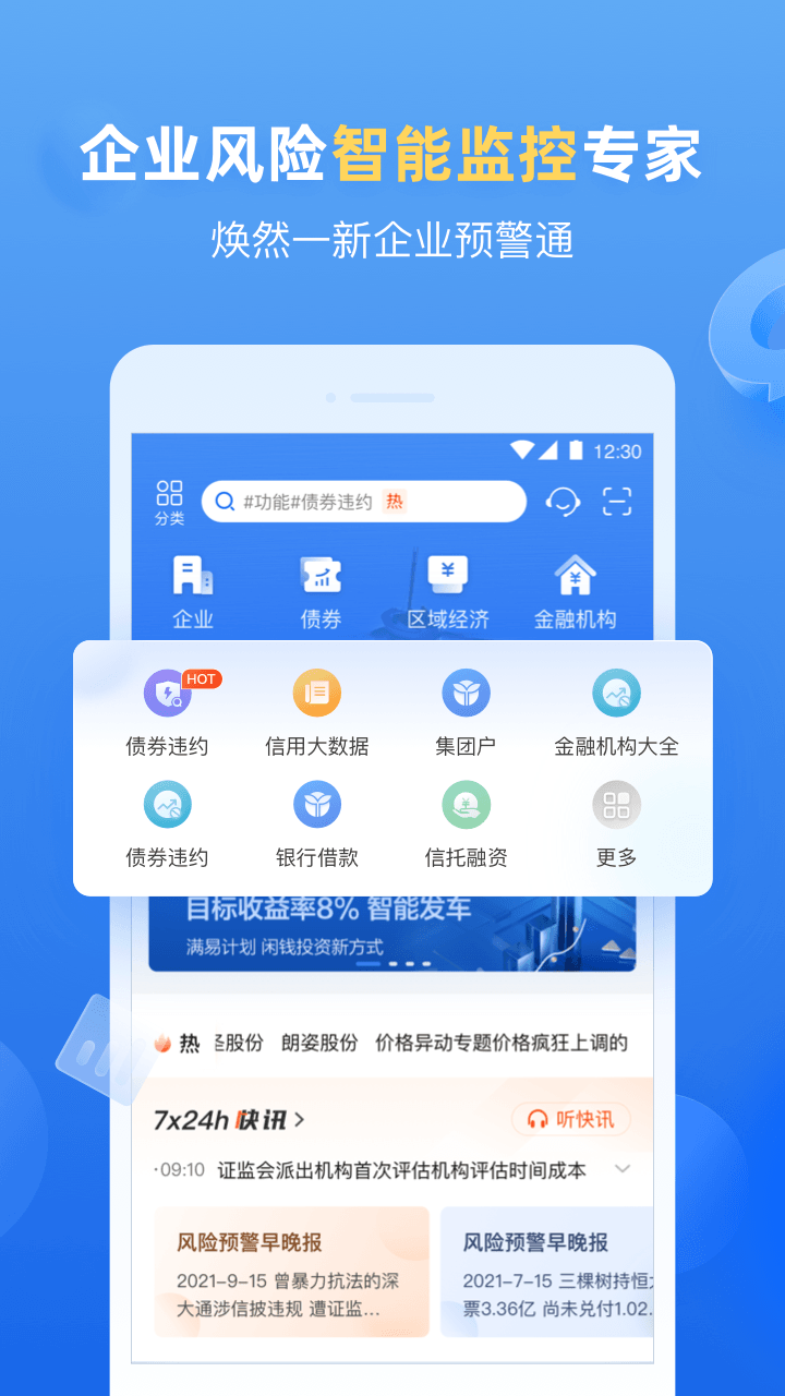 企业预警通vv6.3.0截图5