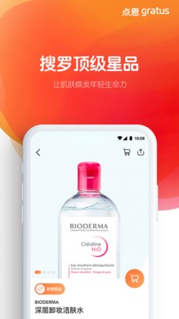 点恩gratus应用截图5