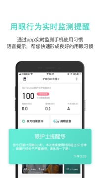眼护士应用截图3