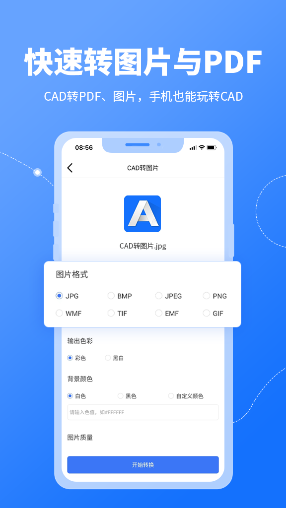 转转大师CAD转换v1.1.4截图3