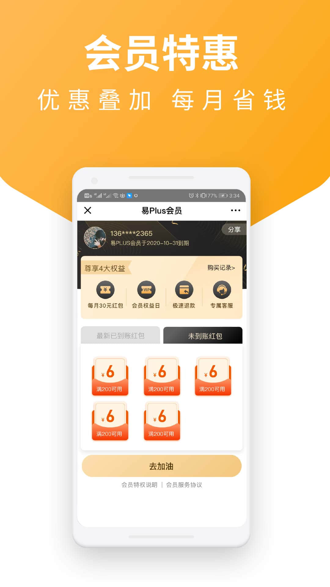 易加油v6.5.6截图2