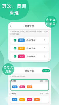 倒班排班表应用截图5