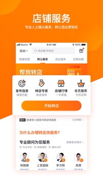 铺铺旺应用截图7