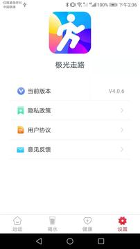 极光走路应用截图3