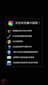魔術(shù)畫畫截圖