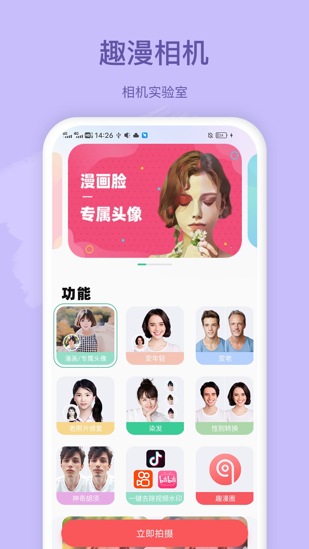 趣漫相机v1.3.6截图4