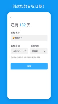 天数倒计时应用截图2