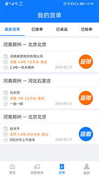 物通網(wǎng)物流公司版截圖