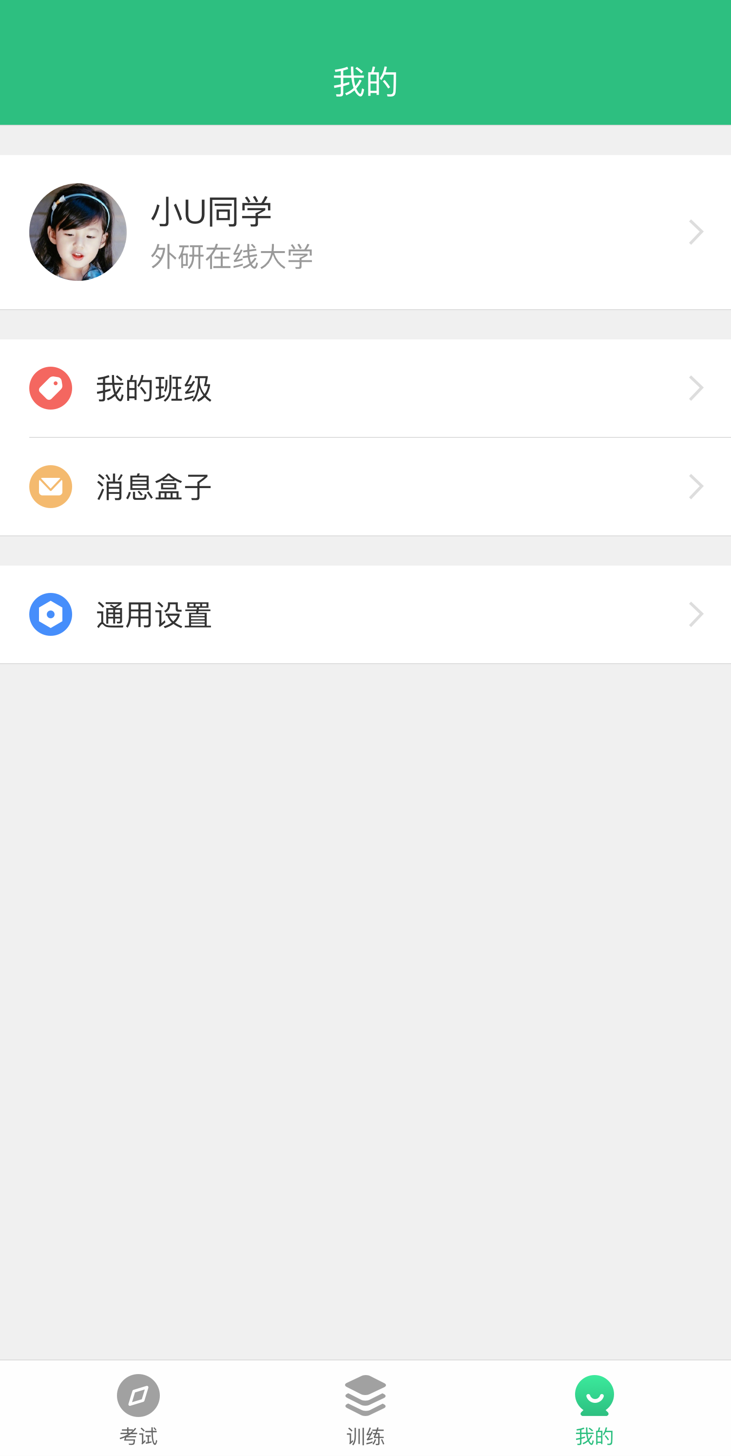 iTEST爱考试v5.8.1截图1