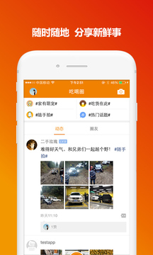 我愛吃喝玩樂截圖