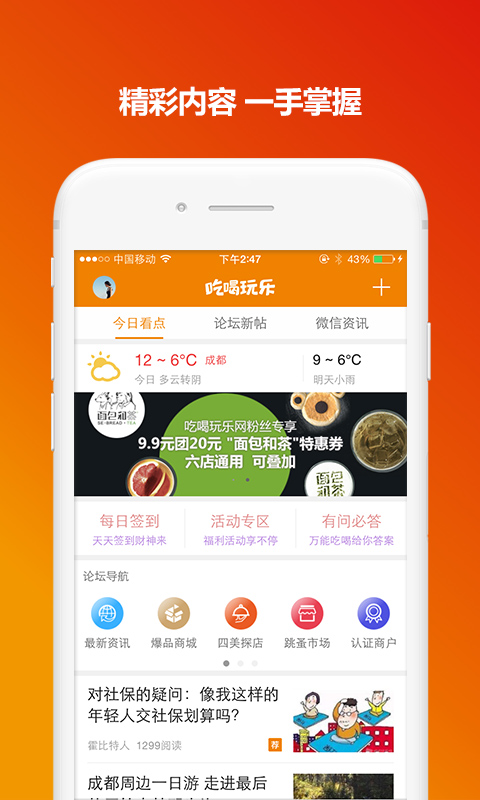 我爱吃喝玩乐v5.8.7截图4