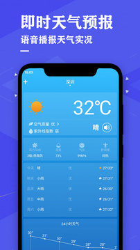 即时天气预报应用截图1