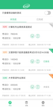 iTEST爱考试应用截图2
