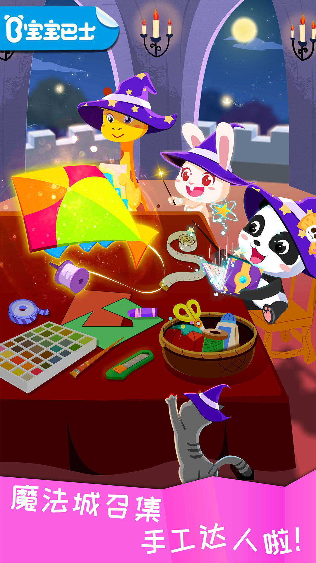 寶寶環(huán)保手工截圖預(yù)覽