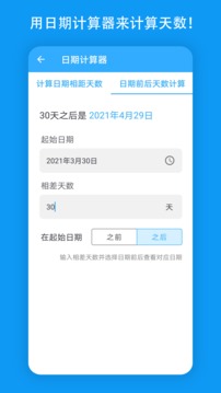 天数倒计时应用截图5