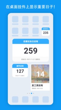 天数倒计时应用截图3