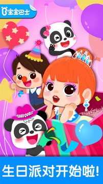 奇妙生日派對(duì)截圖