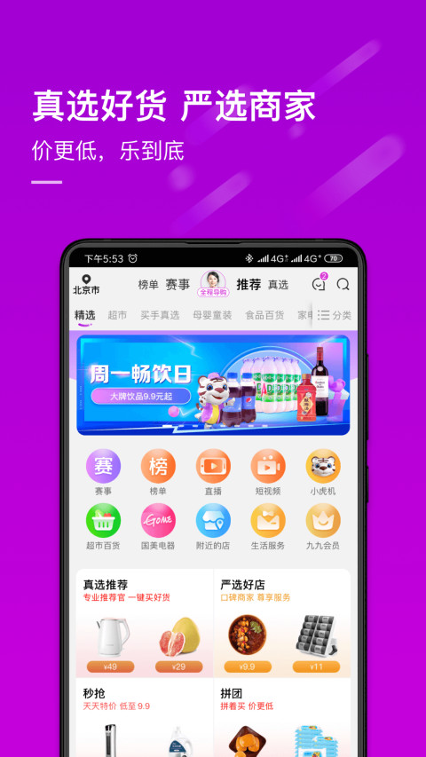 真快乐v8.5.5截图4