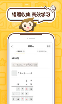 小猿口算截圖