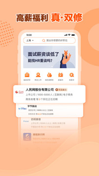 前程無憂51Job截圖