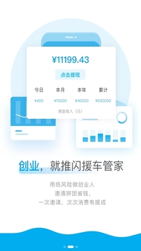 闪援车管家应用截图2