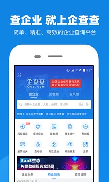 企业征信查询应用截图1