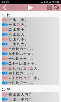 极速汉语应用截图4