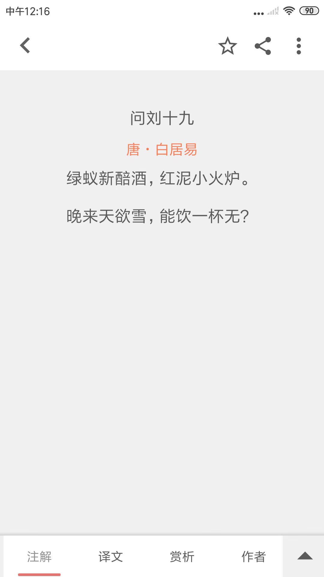 诗兮歌兮v1.0.3截图1