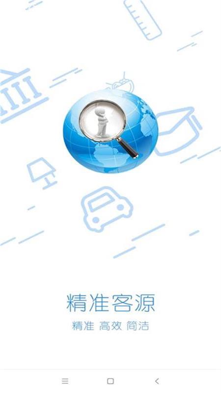 精准客源v5.3.51截图4