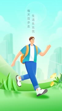 无忧步数应用截图1