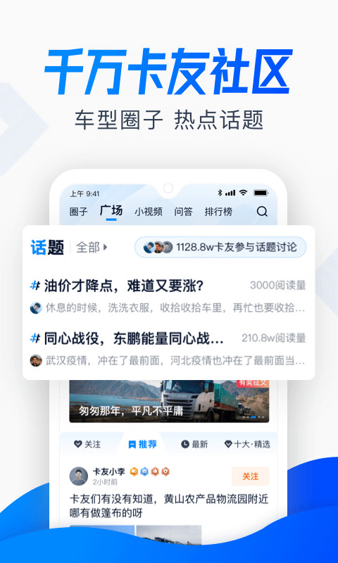 卡车之家v7.19.1截图4