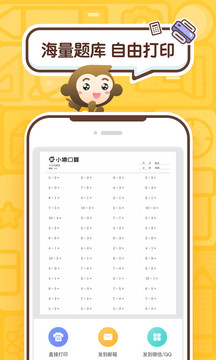 小猿口算截圖