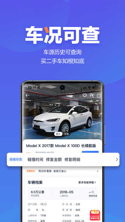 二手车之家v8.23.5截图3