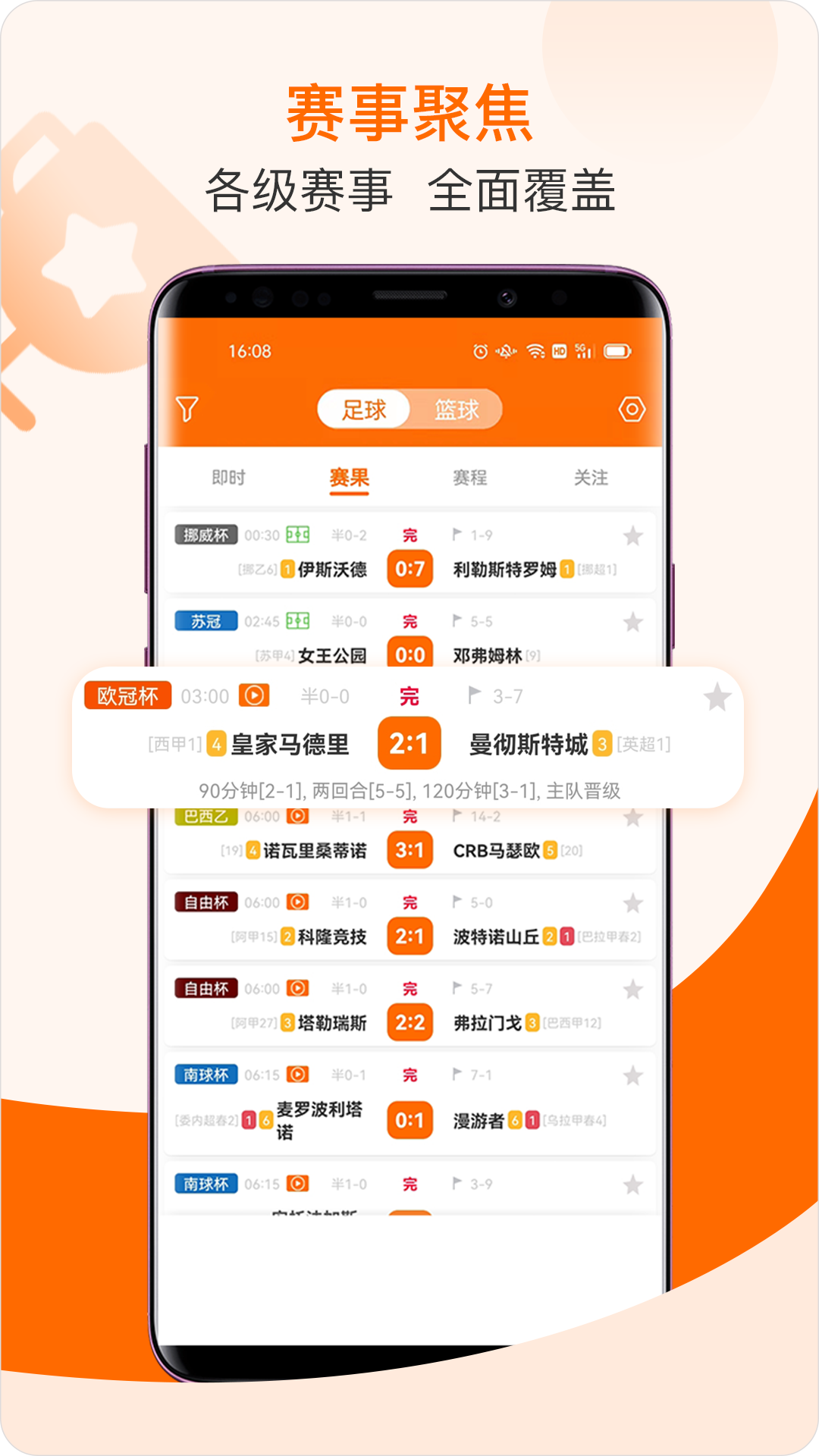 出奇体育v2.3.2截图5