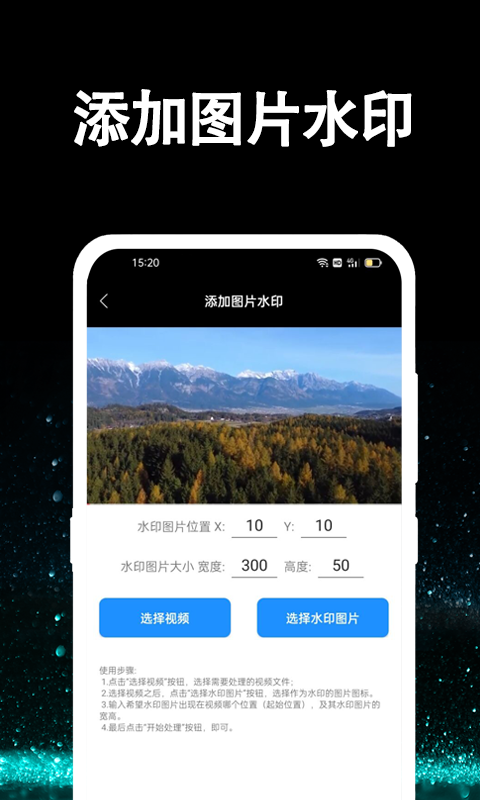 视频去水印v1.0.1截图1