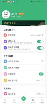 一同记账应用截图4